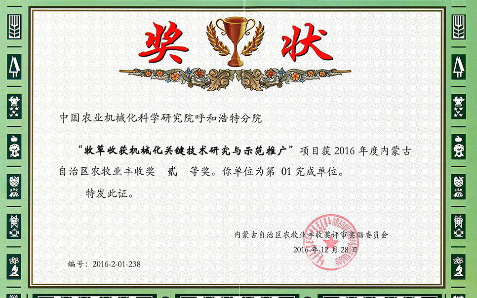 標(biāo)題：牧草收獲機(jī)械化關(guān)鍵技術(shù)研究與示范推廣
瀏覽次數(shù)：8
發(fā)表時(shí)間：2023-12-12