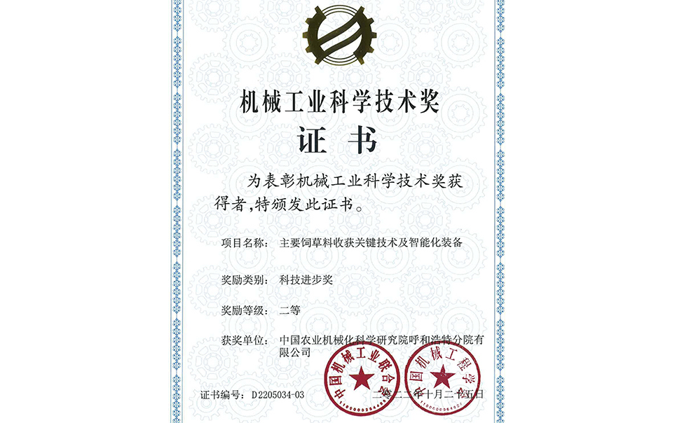 標(biāo)題：機(jī)械工業(yè)二等獎
瀏覽次數(shù)：12
發(fā)表時(shí)間：2023-12-12