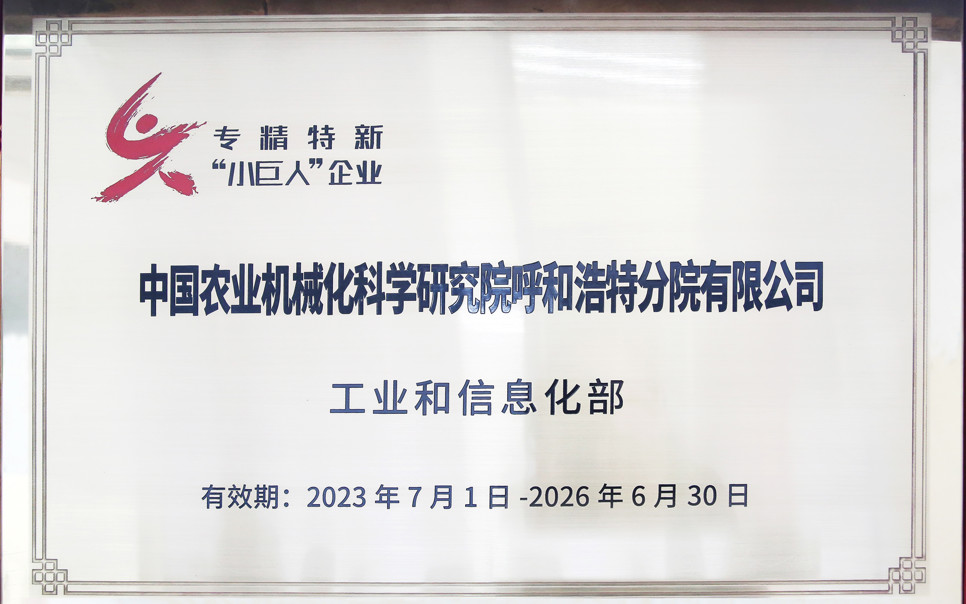 標(biāo)題：國家級第五批專精特新“小巨人”
瀏覽次數(shù)：27
發(fā)表時間：2024-02-05