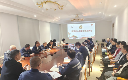 標(biāo)題：研究中心黨支部組織召開(kāi)黨員大會(huì)
瀏覽次數(shù)：830
發(fā)表時(shí)間：2024-04-28