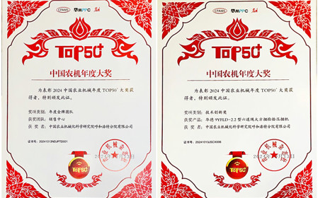 標(biāo)題：呼和浩特分院榮獲中國農(nóng)業(yè)機(jī)械年度TOP50+雙項(xiàng)獎(jiǎng)
瀏覽次數(shù)：746
發(fā)表時(shí)間：2024-10-14