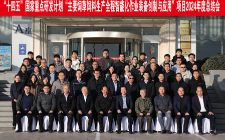 標(biāo)題：呼和浩特分院召開國家重點研發(fā)計劃“主要飼草飼料生產(chǎn)全程智能化作業(yè)裝備創(chuàng)制與應(yīng)用”項目總結(jié)推進會議
瀏覽次數(shù)：616
發(fā)表時間：2024-12-31