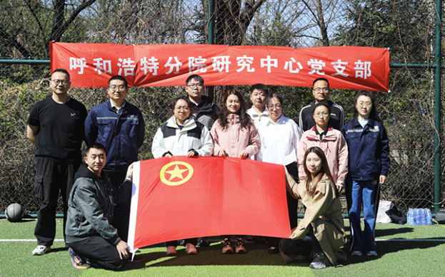 標(biāo)題：呼和浩特分院第一團(tuán)支部組織開(kāi)展“‘躍’讀春天”主題團(tuán)日活動(dòng)
瀏覽次數(shù)：40
發(fā)表時(shí)間：2025-04-25